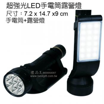 超強光LED手電筒露營燈	