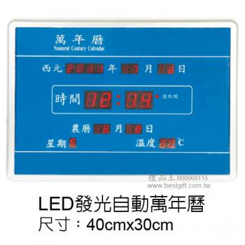 LED 發光自動萬年曆	