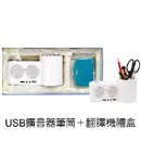 USB擴音器筆筒+ 翻譯機禮盒