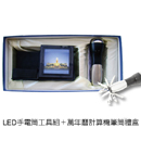 LED 手電筒工具組+萬年曆計算機筆筒禮盒