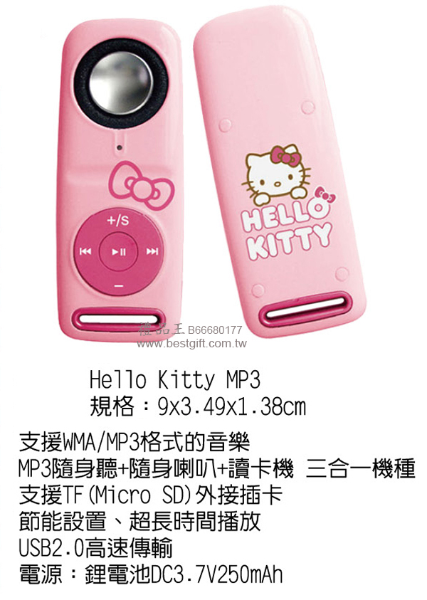 Hello Kitty MP3隨身聽+隨身喇叭+讀卡機 三合一