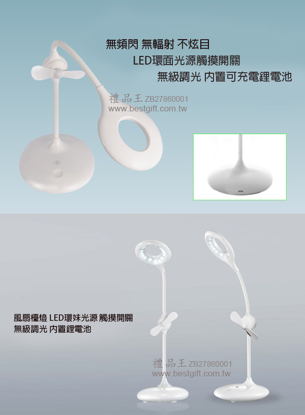 風扇LED護眼檯燈   商品貨號： ZB27860001